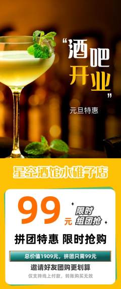 酒吧拼团满血版元旦活动配图海报
