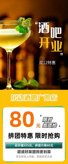 酒吧拼团价格阶梯团双12活动配图海报