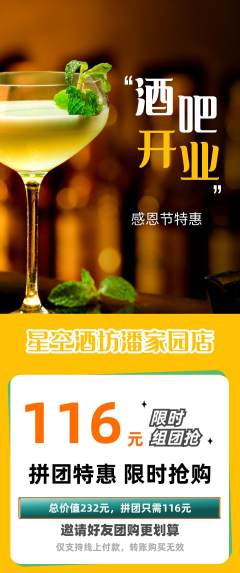 酒吧拼团价格阶梯团感恩节活动配图海报