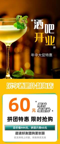 酒吧拼团价格阶梯团年中大促活动配图海报