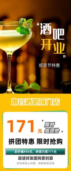 酒吧拼团无阶梯团感恩节活动配图海报