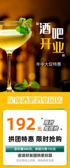 酒吧拼团无阶梯团年中大促活动配图海报