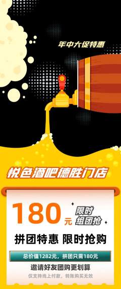 酒吧拼团满血版年中大促活动配图海报