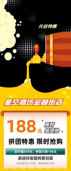 酒吧拼团满血版元旦活动配图海报
