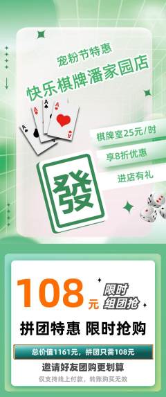 棋牌室拼团满血版宠粉节活动配图海报