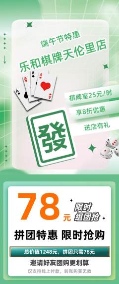 棋牌室拼团满血版端午节活动配图海报