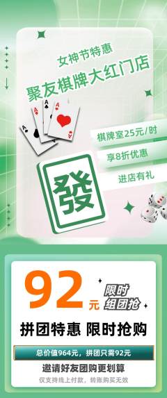 棋牌室拼团满血版女神节活动配图海报