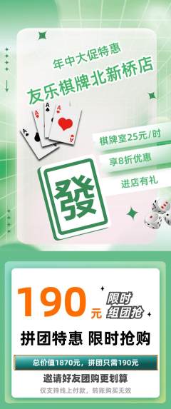 棋牌室拼团满血版年中大促活动配图海报