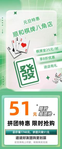 棋牌室拼团满血版元旦活动配图海报