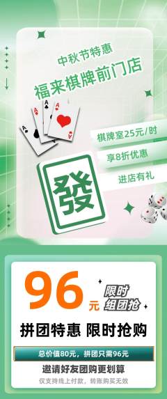 棋牌室拼团满血版中秋节活动配图海报