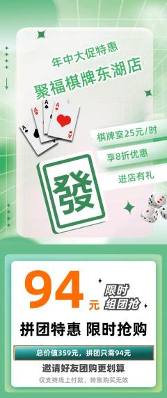 棋牌室拼团价格阶梯团年中大促活动配图海报
