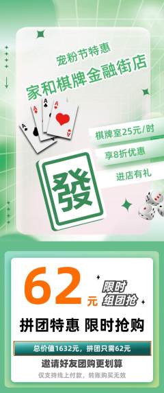 棋牌室拼团商品阶梯团宠粉节活动配图海报
