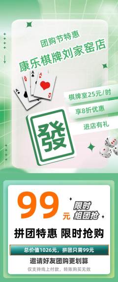 棋牌室拼团商品阶梯团团购节活动配图海报