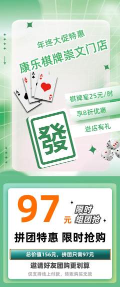 棋牌室拼团无阶梯团年终大促活动配图海报