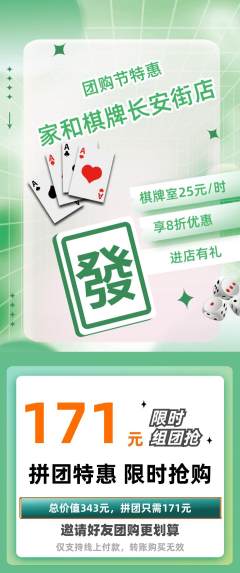 棋牌室拼团无阶梯团团购节活动配图海报