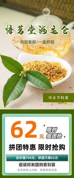 茶馆拼团满血版母亲节活动配图海报