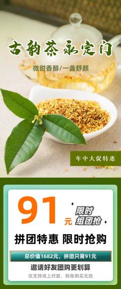茶馆拼团满血版年中大促活动配图海报