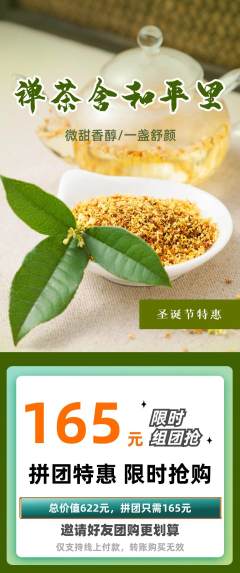 茶馆拼团价格阶梯团圣诞节活动配图海报