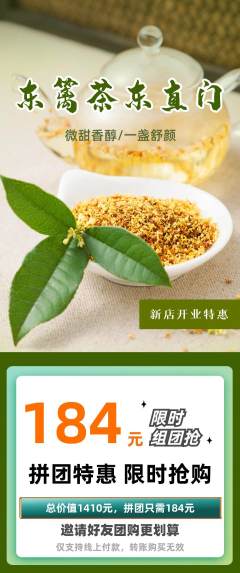 茶馆拼团商品阶梯团新店开业活动配图海报