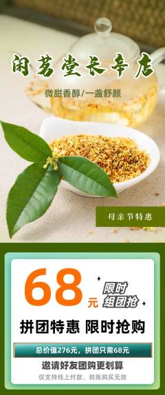 茶馆拼团无阶梯团母亲节活动配图海报