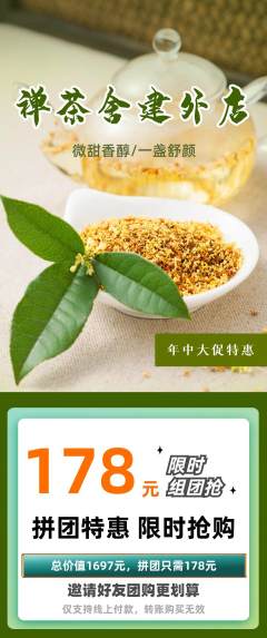 茶馆拼团无阶梯团年中大促活动配图海报