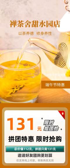 茶馆拼团满血版端午节活动配图海报