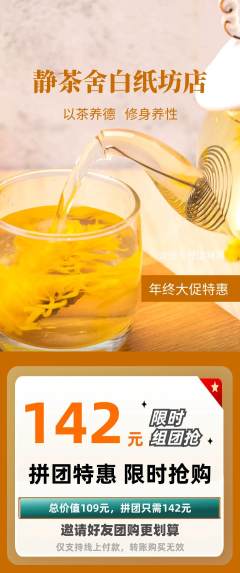 茶馆拼团满血版年终大促活动配图海报