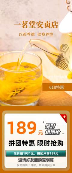 茶馆拼团无阶梯团618活动配图海报