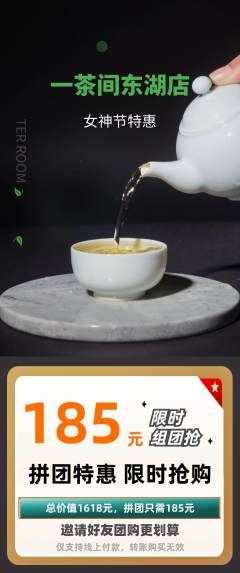 茶馆拼团满血版女神节活动配图海报