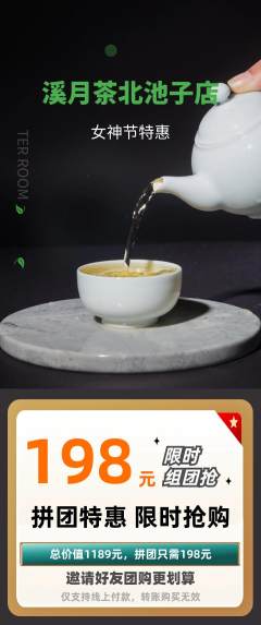 茶馆拼团无阶梯团女神节活动配图海报