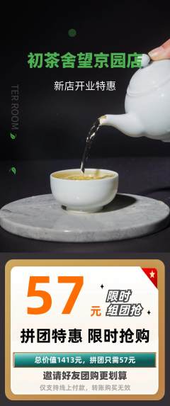 茶馆拼团无阶梯团新店开业活动配图海报