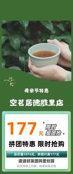 茶馆拼团满血版母亲节活动配图海报