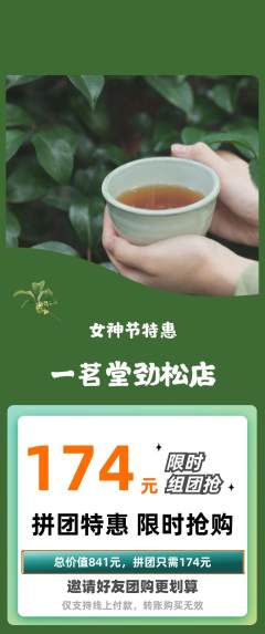 茶馆拼团满血版女神节活动配图海报