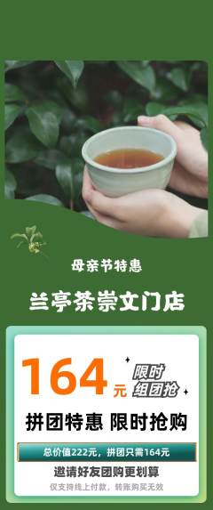茶馆拼团无阶梯团母亲节活动配图海报