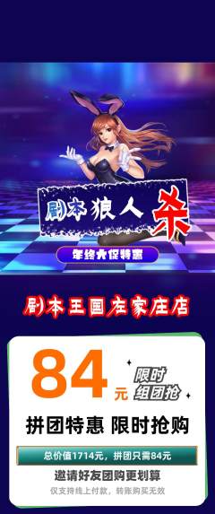 剧本杀拼团满血版年终大促活动配图海报