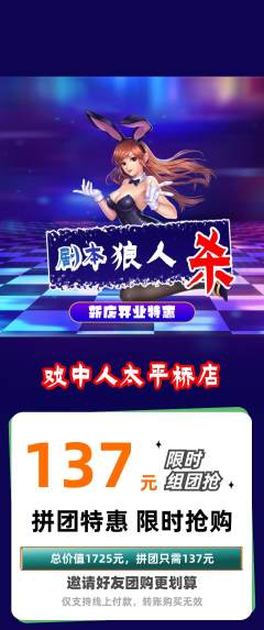 剧本杀拼团满血版新店开业活动配图海报