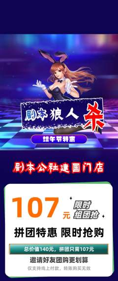 剧本杀拼团价格阶梯团端午节活动配图海报