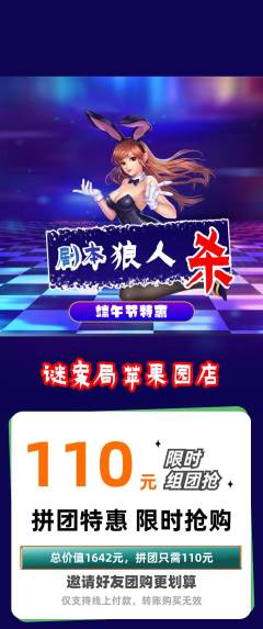 剧本杀拼团商品阶梯团端午节活动配图海报