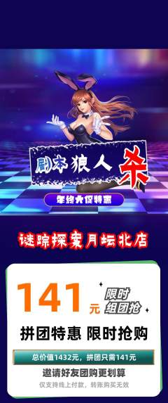 剧本杀拼团商品阶梯团年终大促活动配图海报