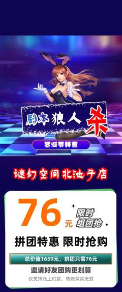 剧本杀拼团商品阶梯团圣诞节活动配图海报