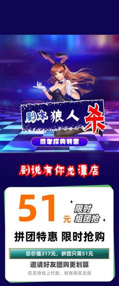 剧本杀拼团商品阶梯团周年庆典活动配图海报