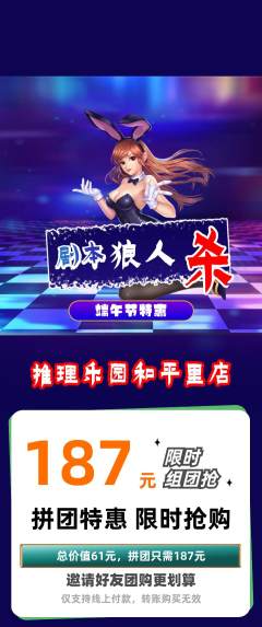 剧本杀拼团无阶梯团端午节活动配图海报