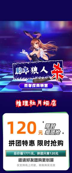 剧本杀拼团无阶梯团周年庆典活动配图海报