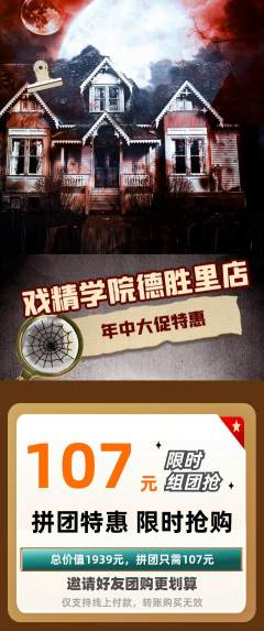 剧本杀拼团价格阶梯团年中大促活动配图海报