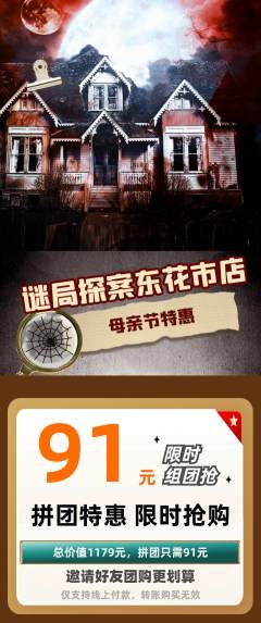 剧本杀拼团商品阶梯团母亲节活动配图海报
