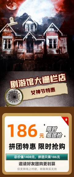 剧本杀拼团商品阶梯团女神节活动配图海报