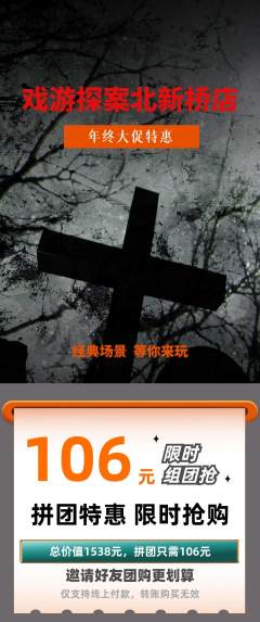 剧本杀拼团满血版年终大促活动配图海报