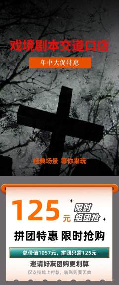 剧本杀拼团满血版年中大促活动配图海报