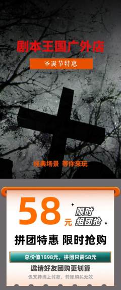 剧本杀拼团价格阶梯团圣诞节活动配图海报