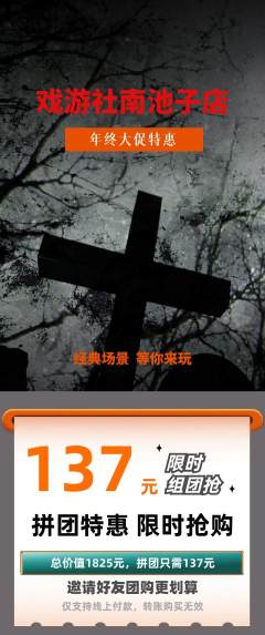 剧本杀拼团商品阶梯团年终大促活动配图海报